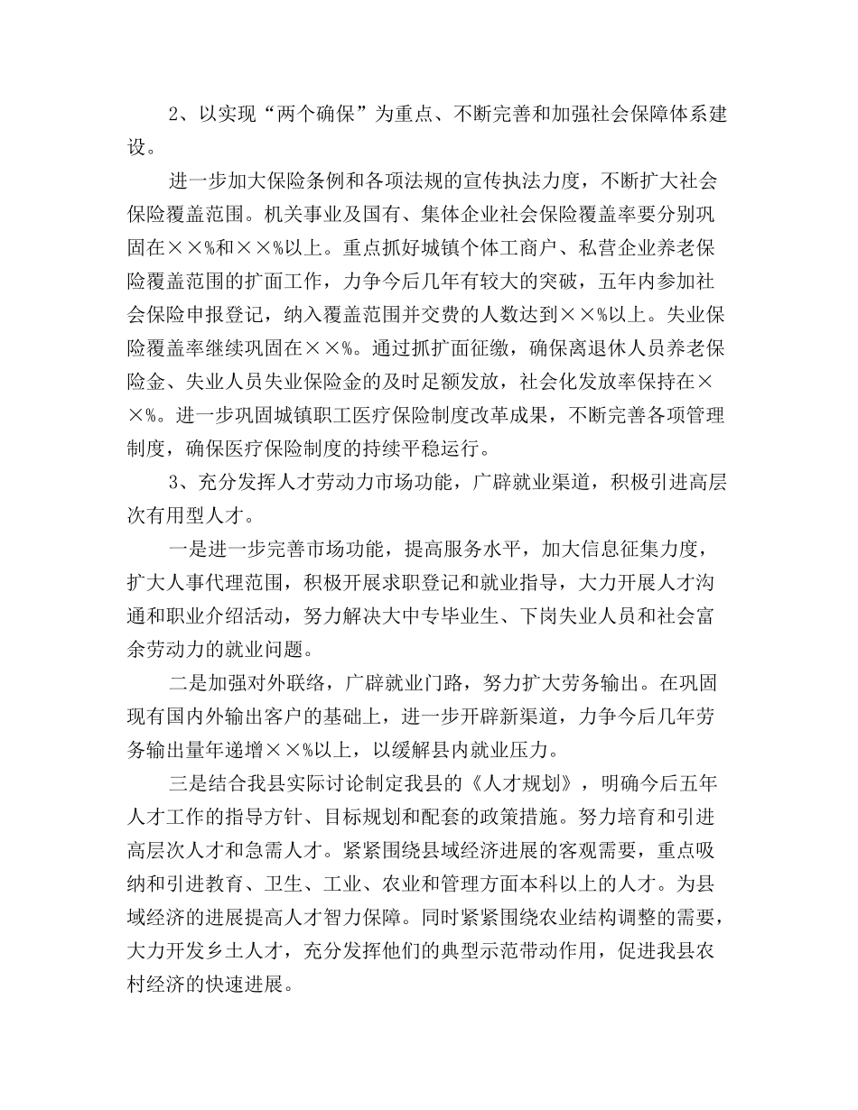 县政府人事劳动和社会保障局局长就职演说_第3页