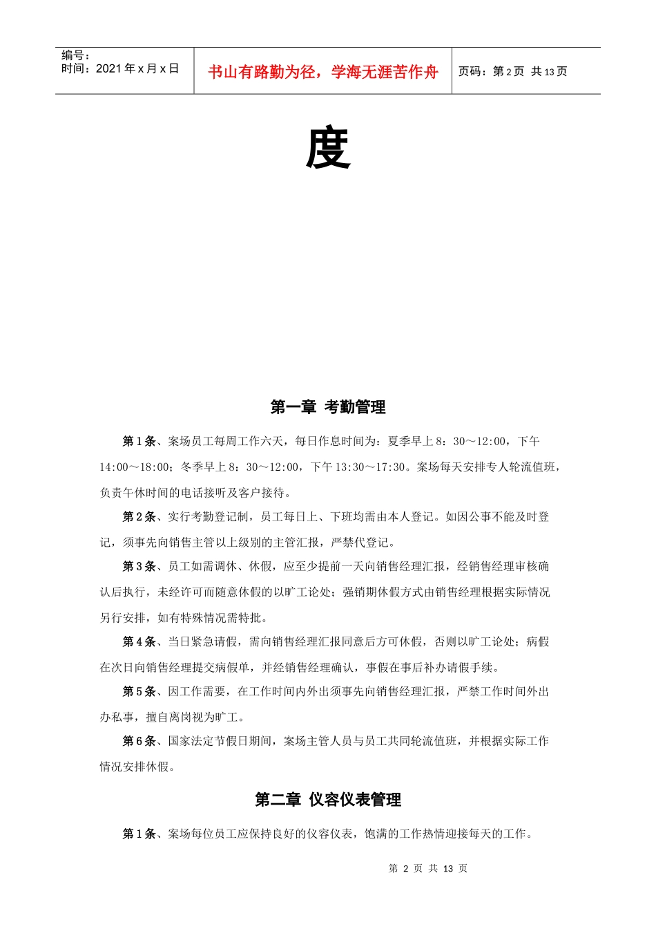 销售案场管理制度_第2页