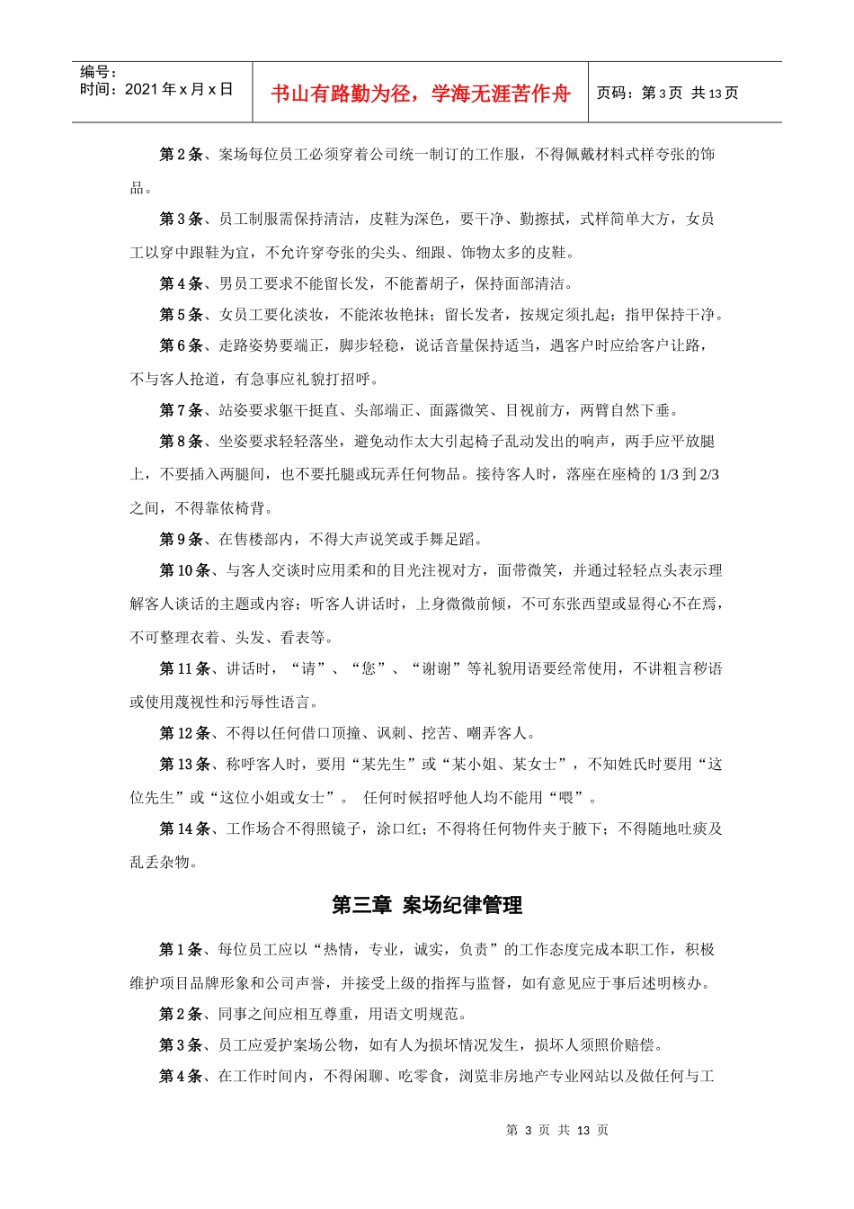 销售案场管理制度_第3页