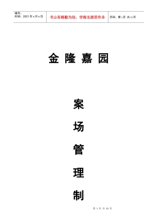 销售案场管理制度