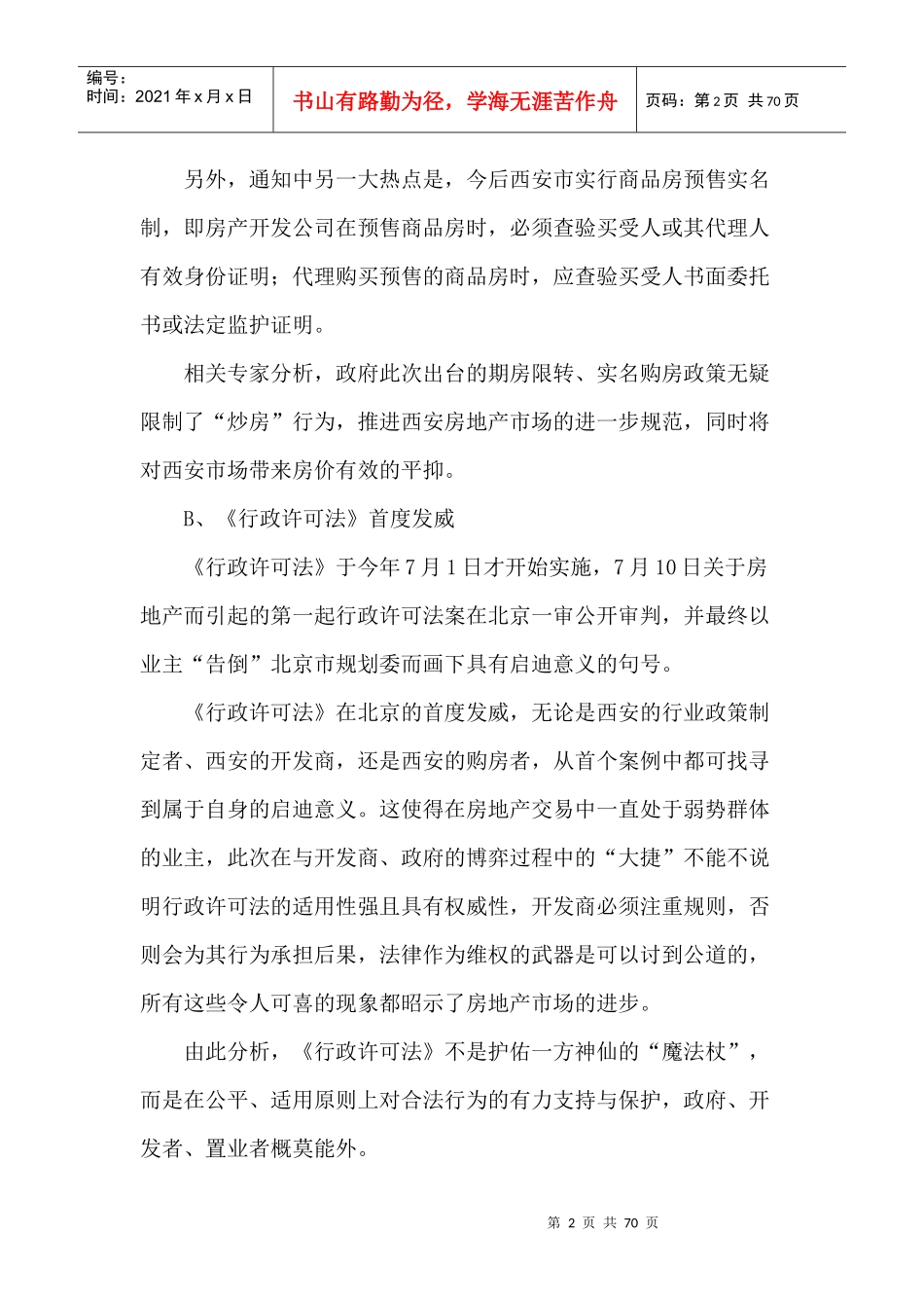 陕西信息大厦市场环境调查报告_第2页