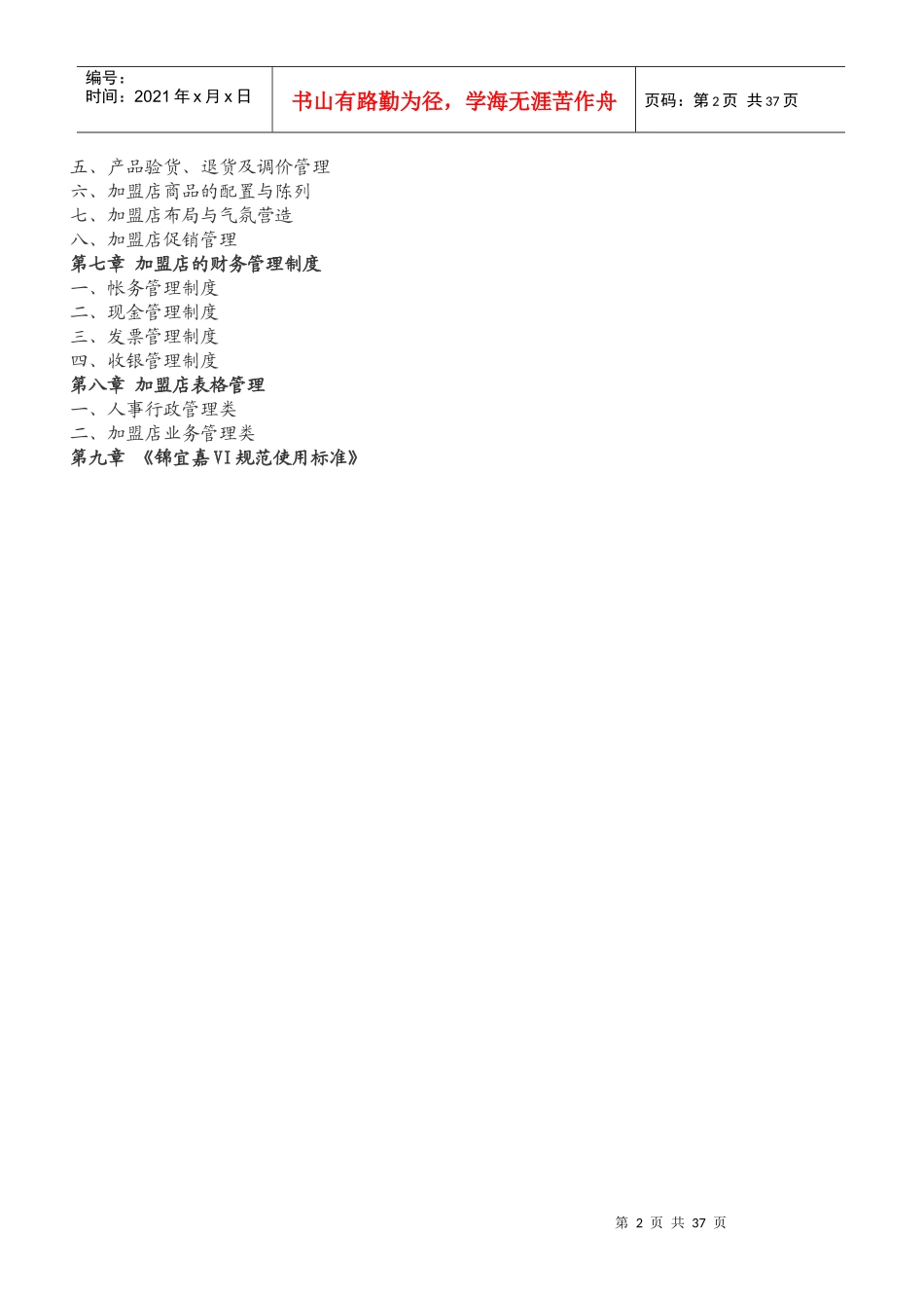 锦宜家项目管理及管理知识大全_第2页