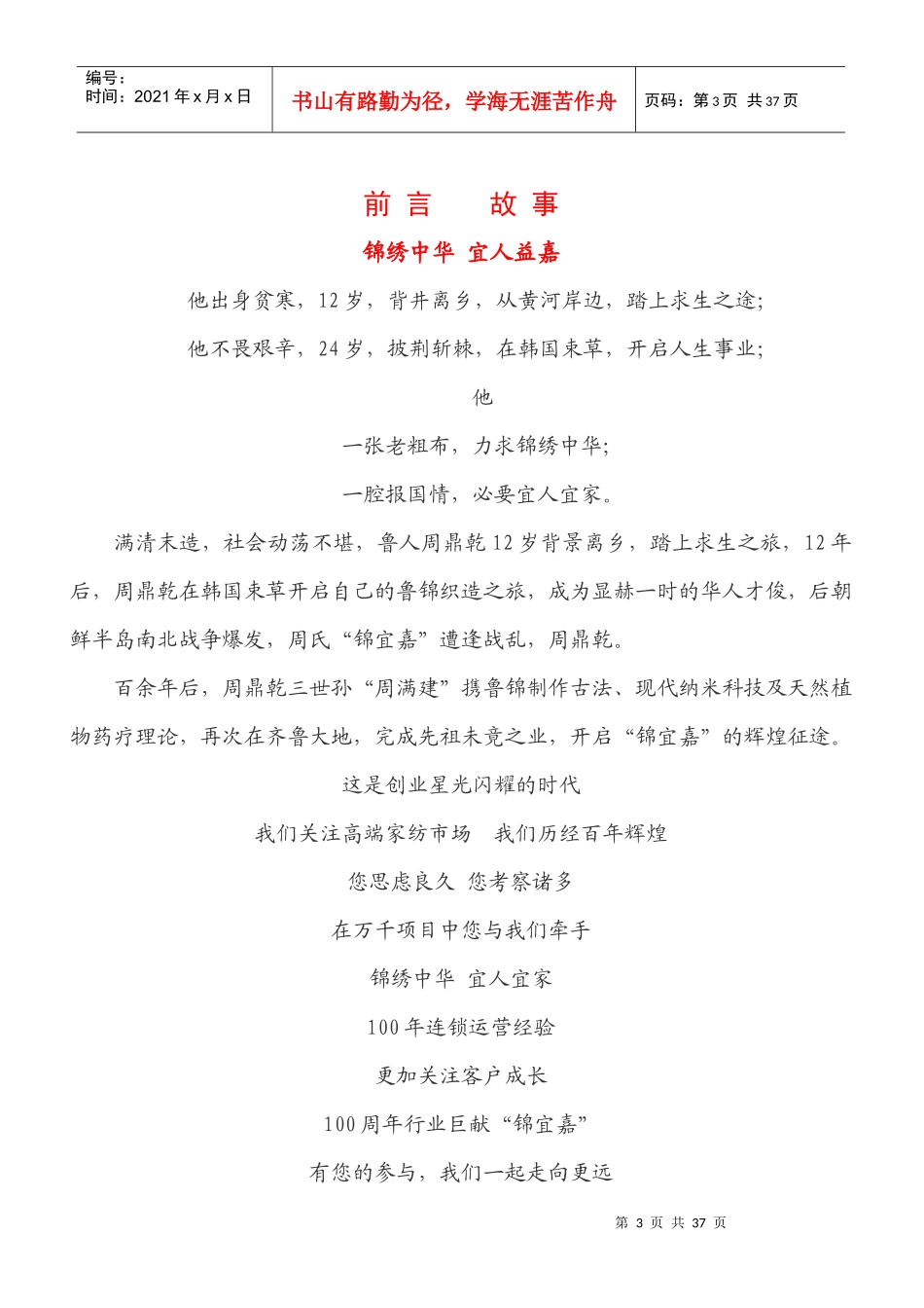 锦宜家项目管理及管理知识大全_第3页