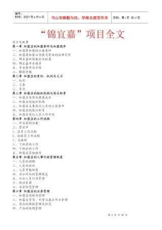 锦宜家项目管理及管理知识大全