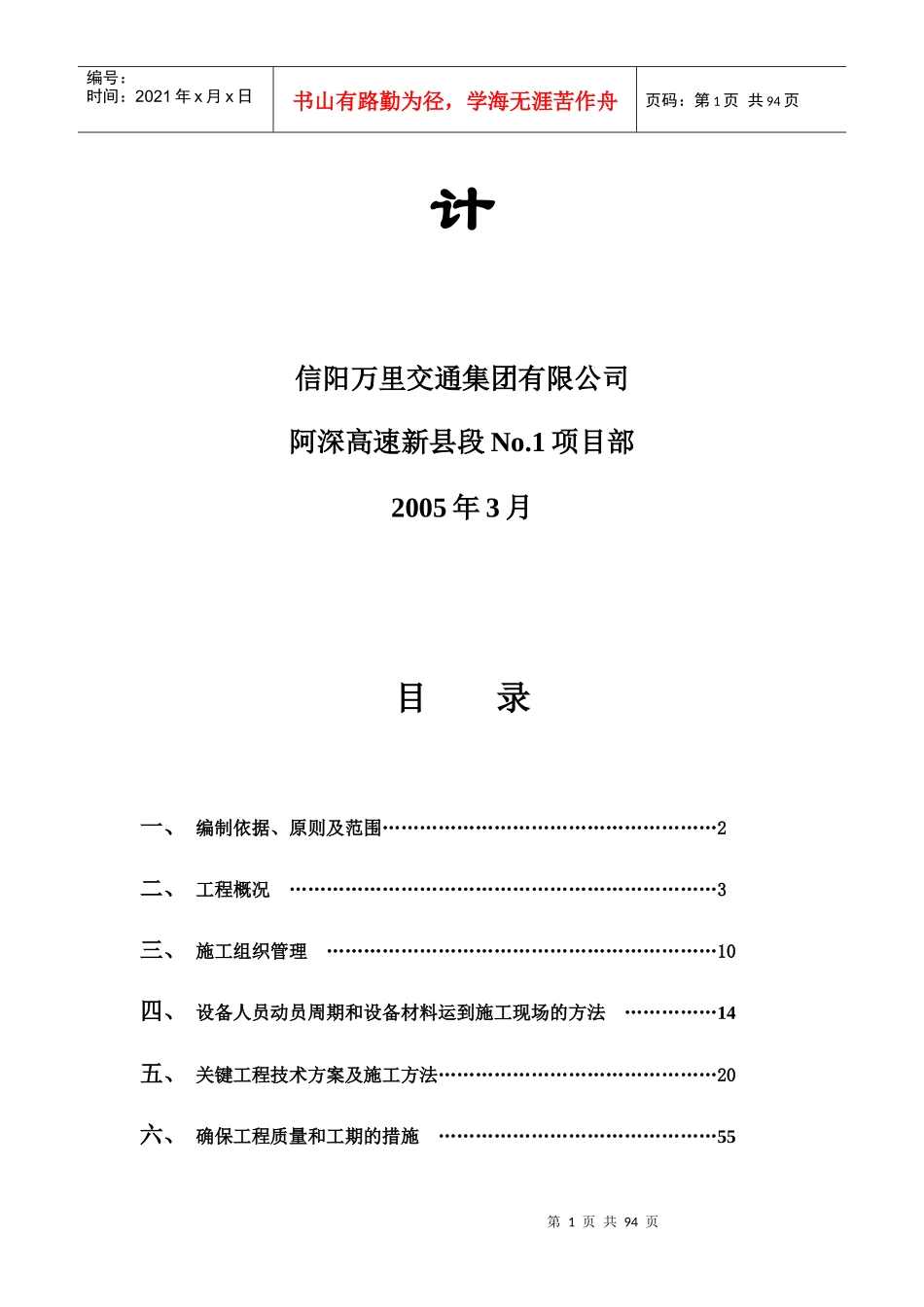 阿深高速公路新县段NO1合同段施工组织设计_第2页