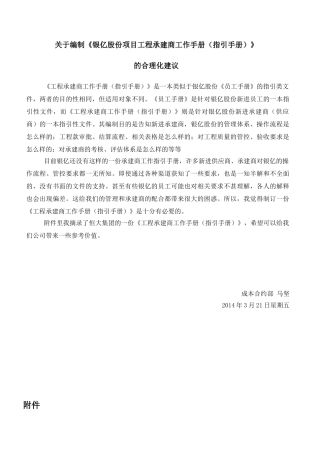 某某项目工程承建商工作手册