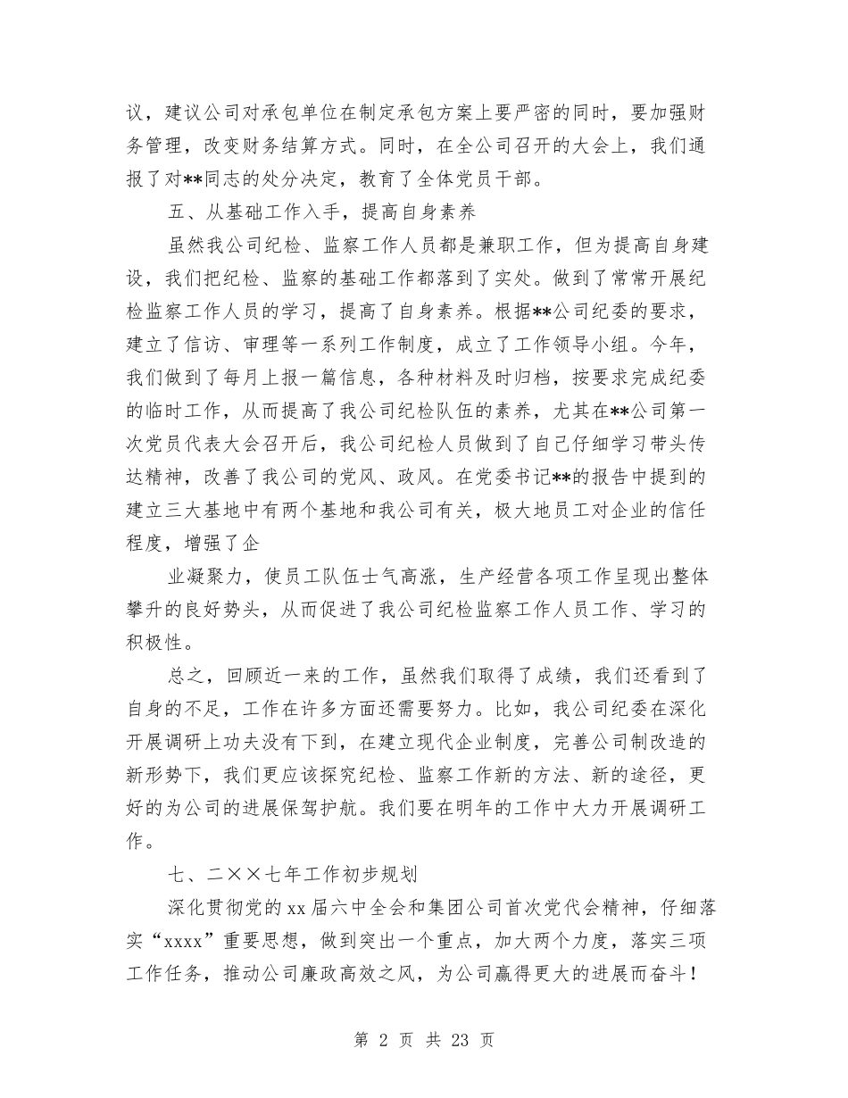 2024年供水公司工作总结范文4篇与2024年供热系统党风廉政建设工作报告汇编_第2页