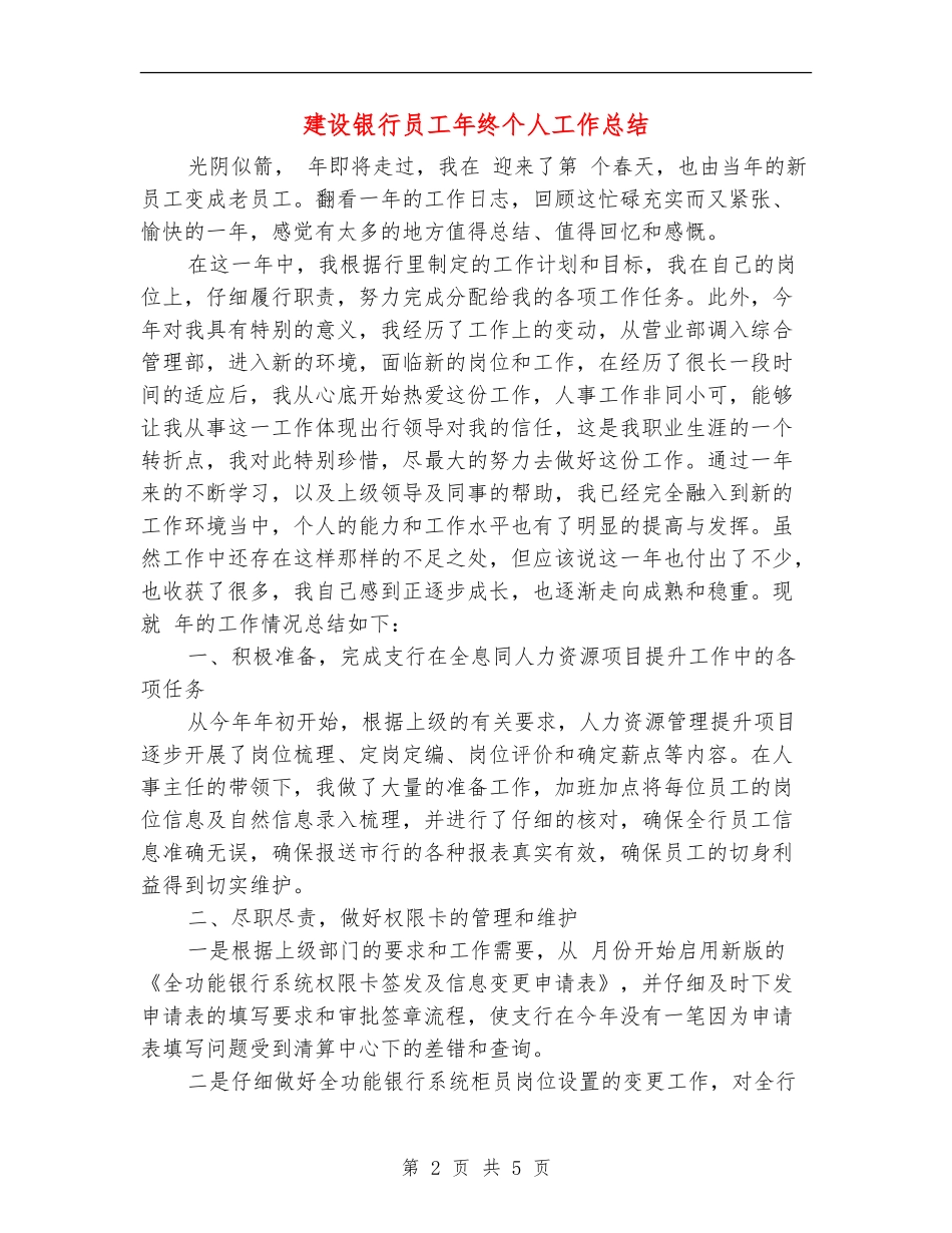 建设银行员工年终个人工作总结_第2页