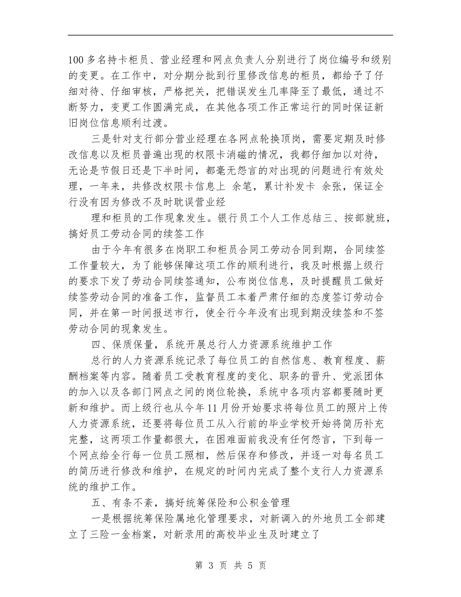 建设银行员工年终个人工作总结_第3页