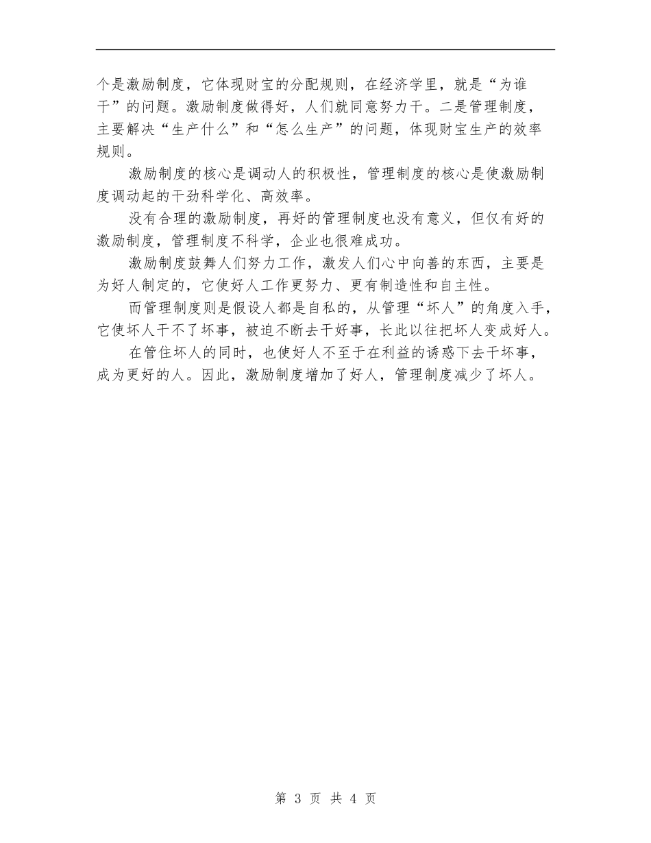 证券客户经理工作总结及工作计划_第3页