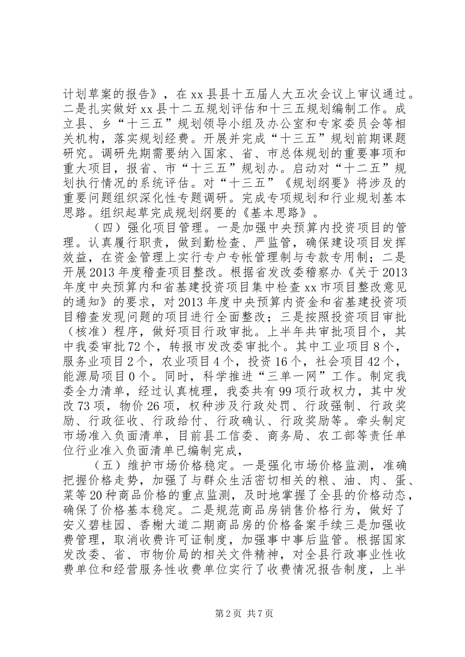 发改委上半年工作总结及下半年工作计划_第2页