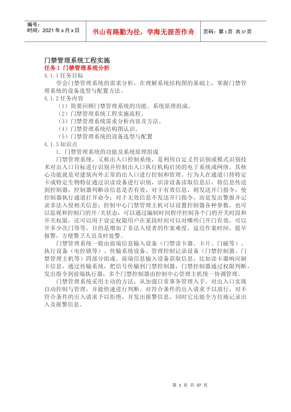 门禁管理系统工程实施_第1页