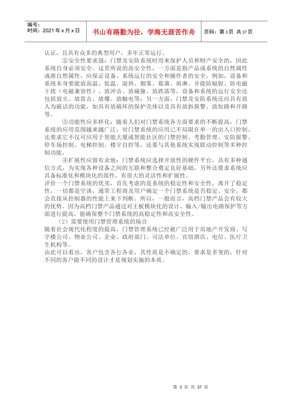 门禁管理系统工程实施_第3页