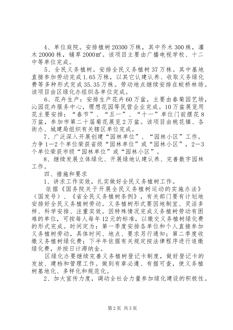 加快园林绿化建设步伐计划_第2页