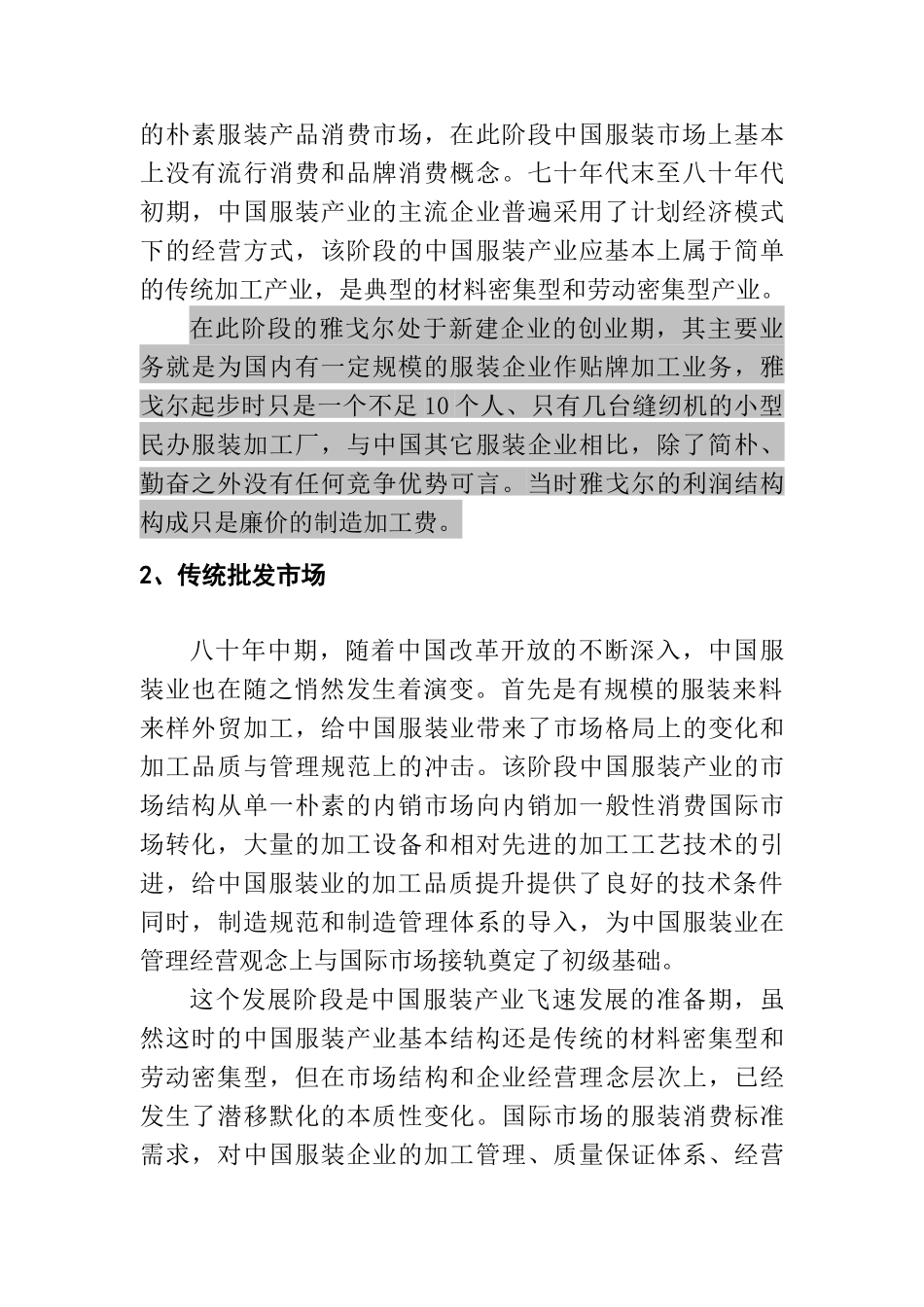 雅戈尔集团企业重组项目建议书_第2页