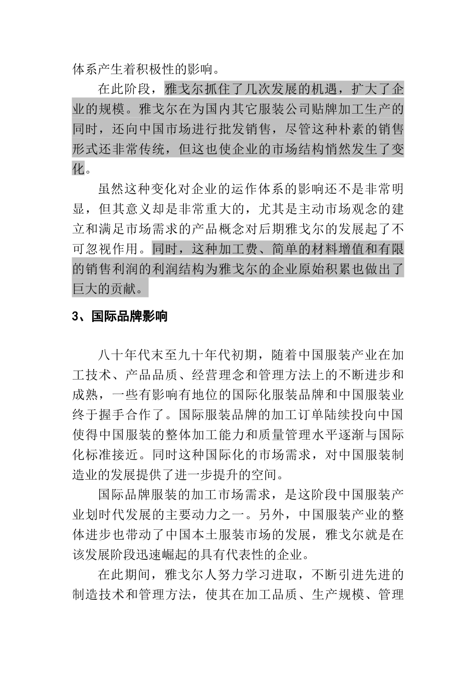 雅戈尔集团企业重组项目建议书_第3页