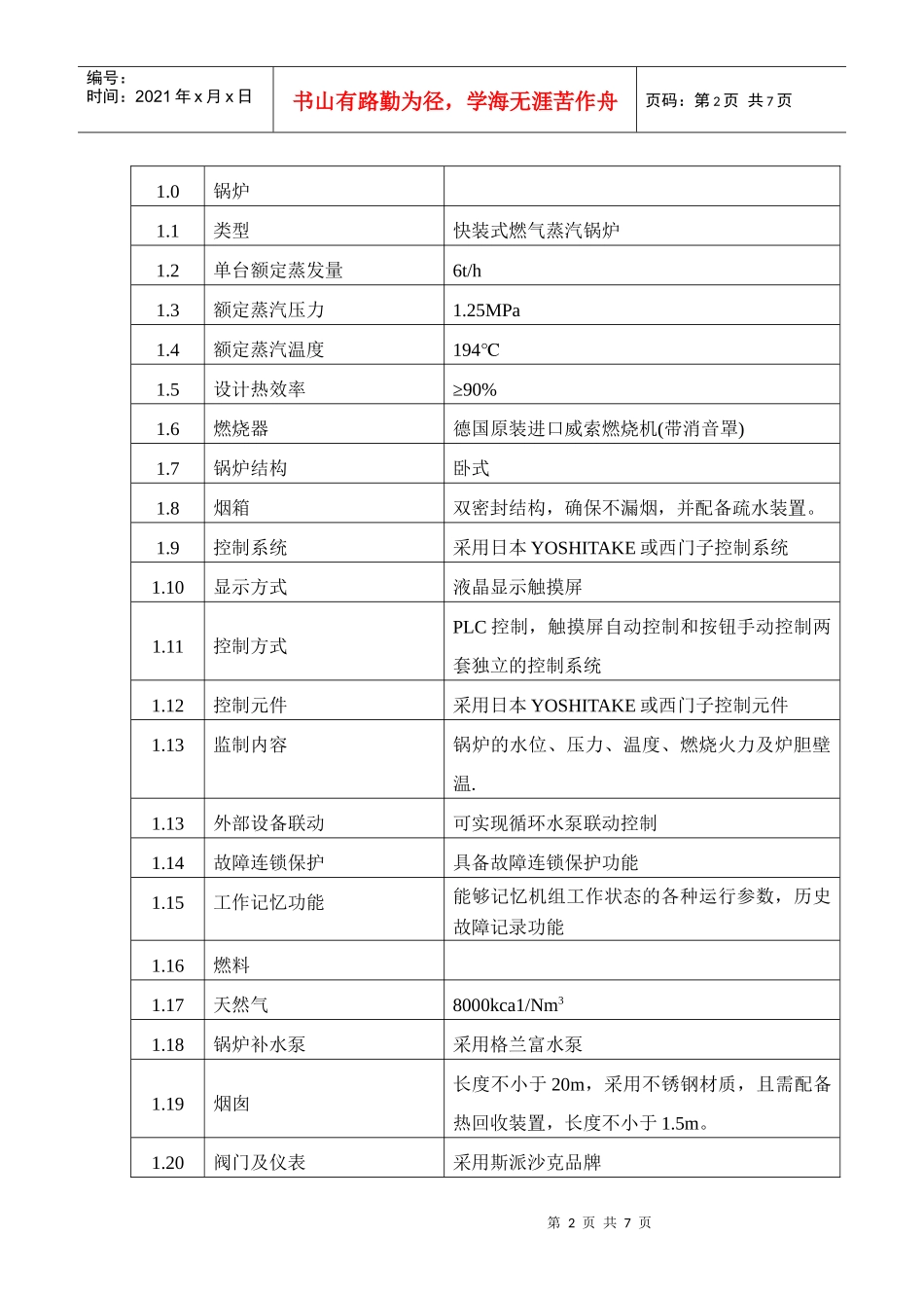 锅炉招标技术规范_第2页