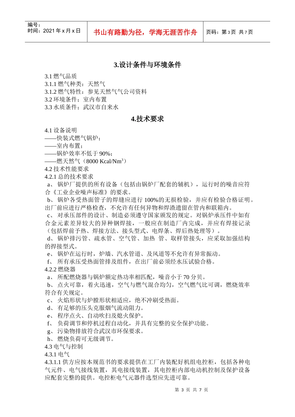 锅炉招标技术规范_第3页