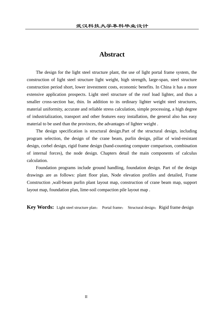 门式钢架厂房设计方案_第2页