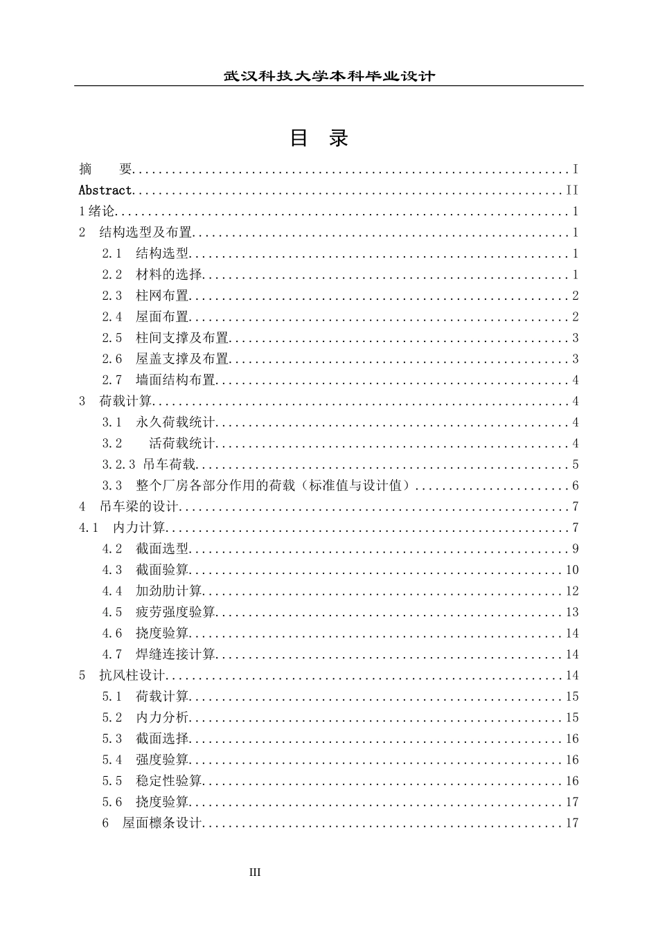 门式钢架厂房设计方案_第3页