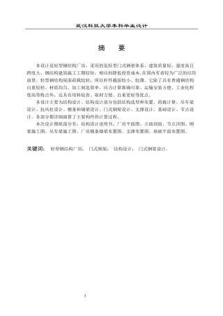 门式钢架厂房设计方案