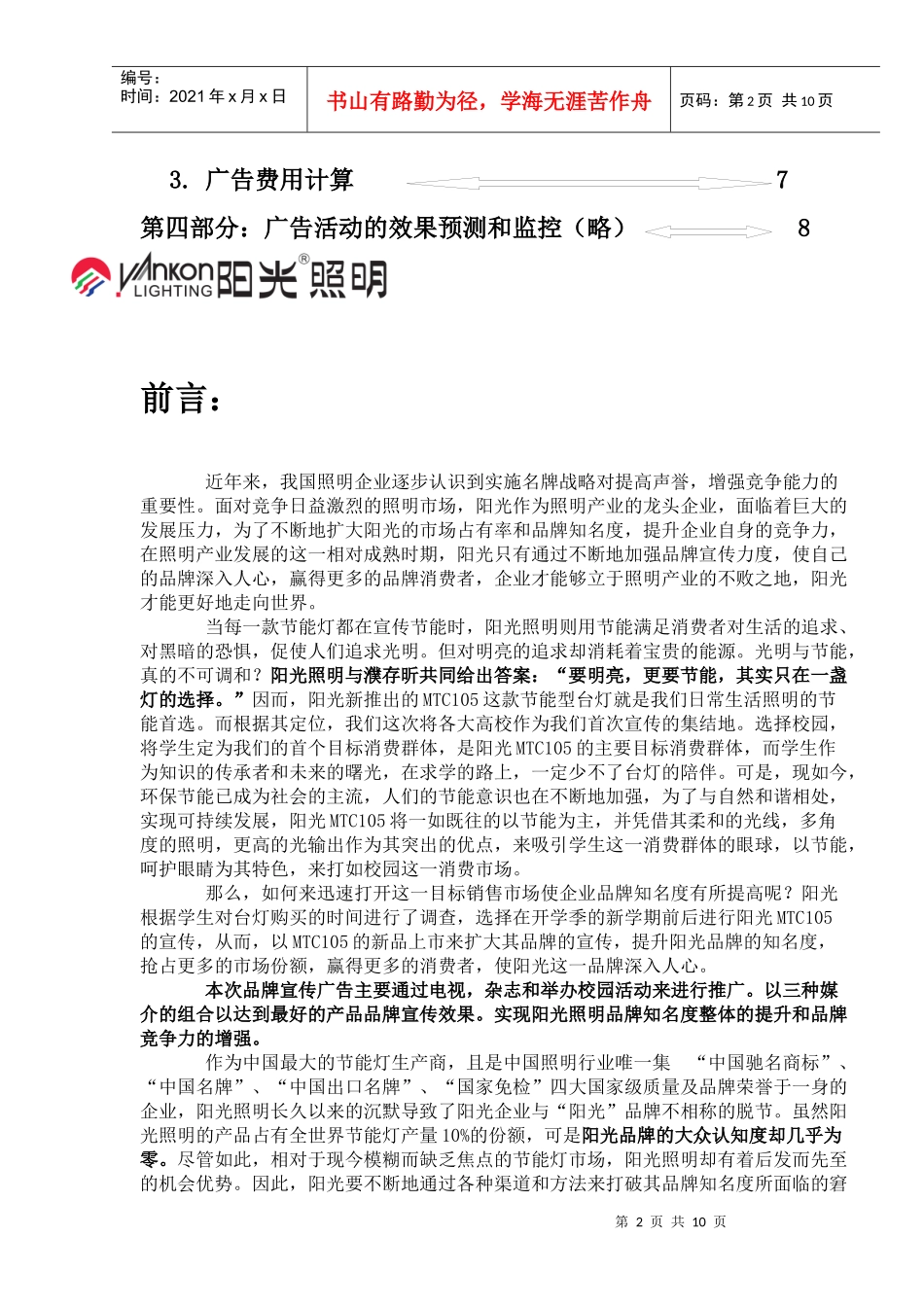 阳光照明广告策划案_第3页