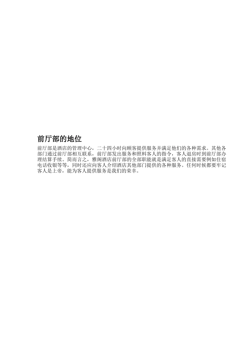 雅阁酒店管理集团前厅部员工手册-baiyuelou_第2页