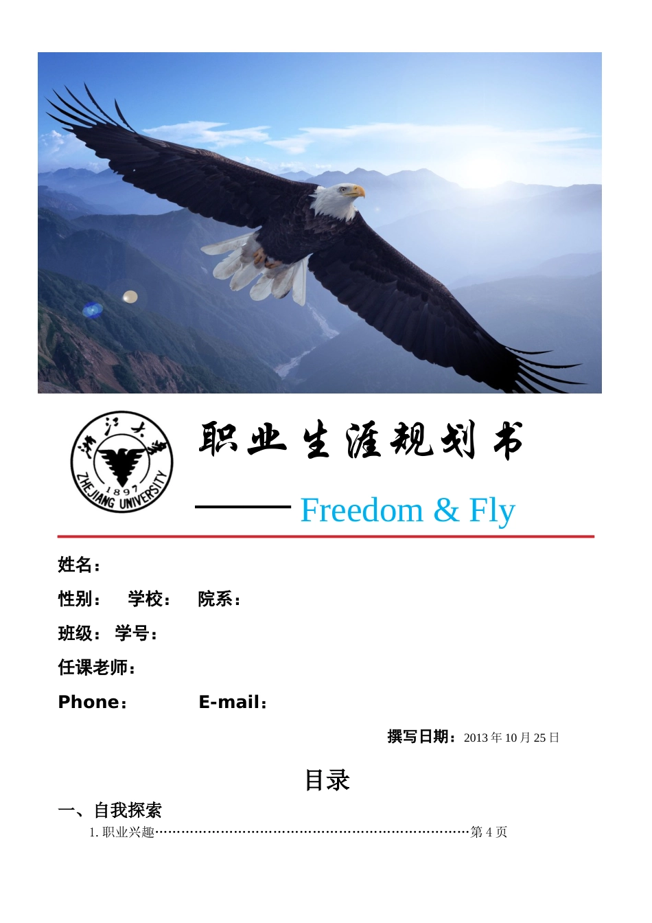 职业生涯规划书满绩模板_第1页