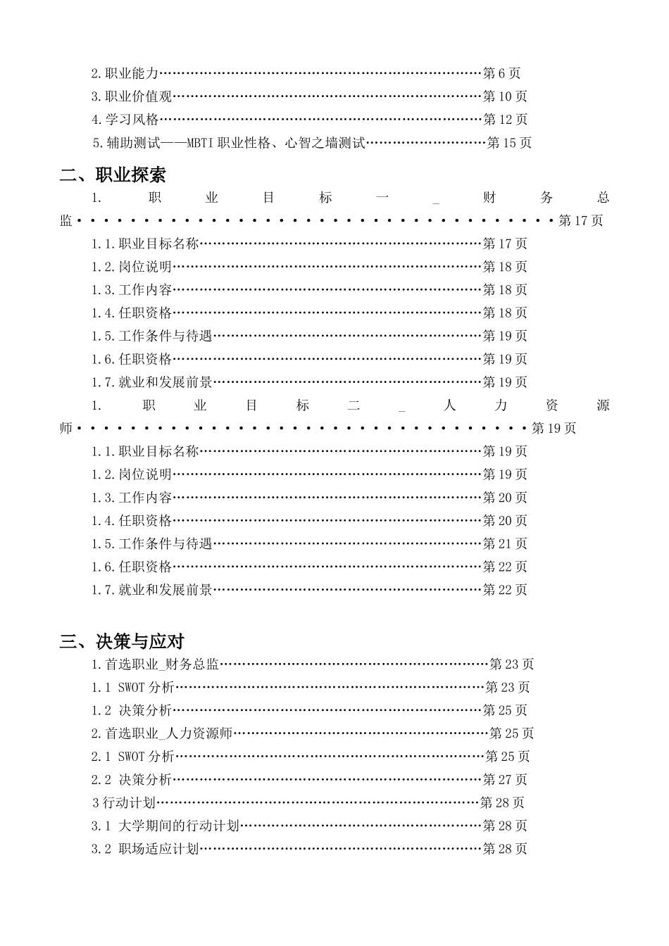 职业生涯规划书满绩模板_第2页