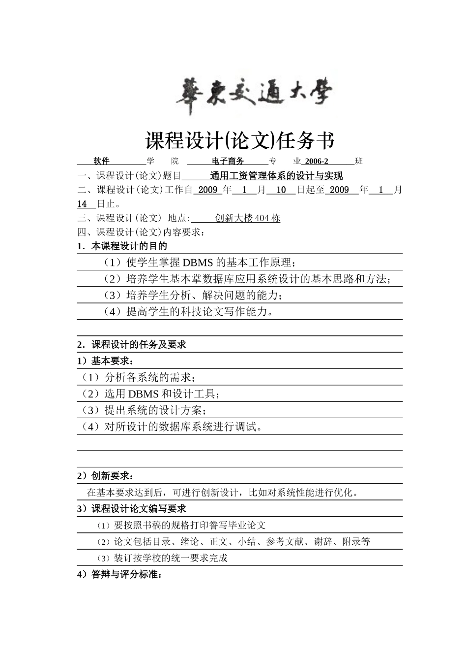 通用工资管理体系的设计与实现_第1页