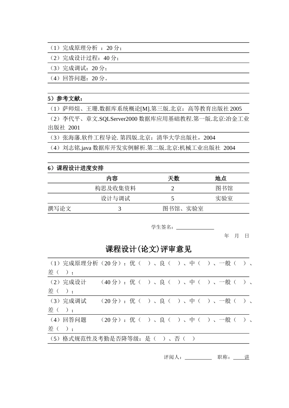 通用工资管理体系的设计与实现_第2页