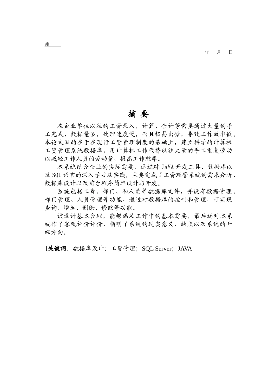 通用工资管理体系的设计与实现_第3页