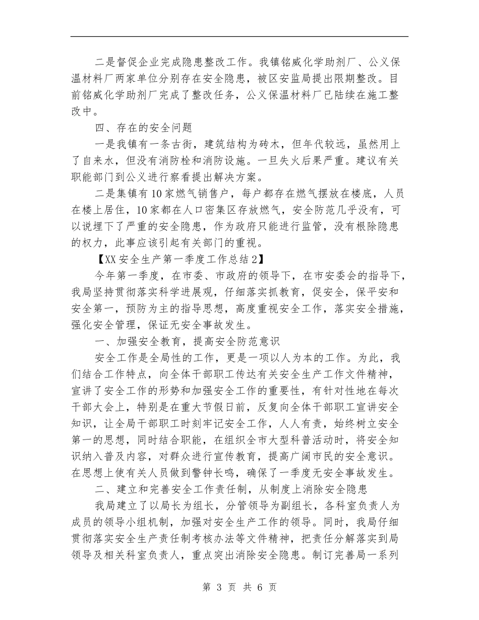 2024安全生产第一季度工作总结_第3页