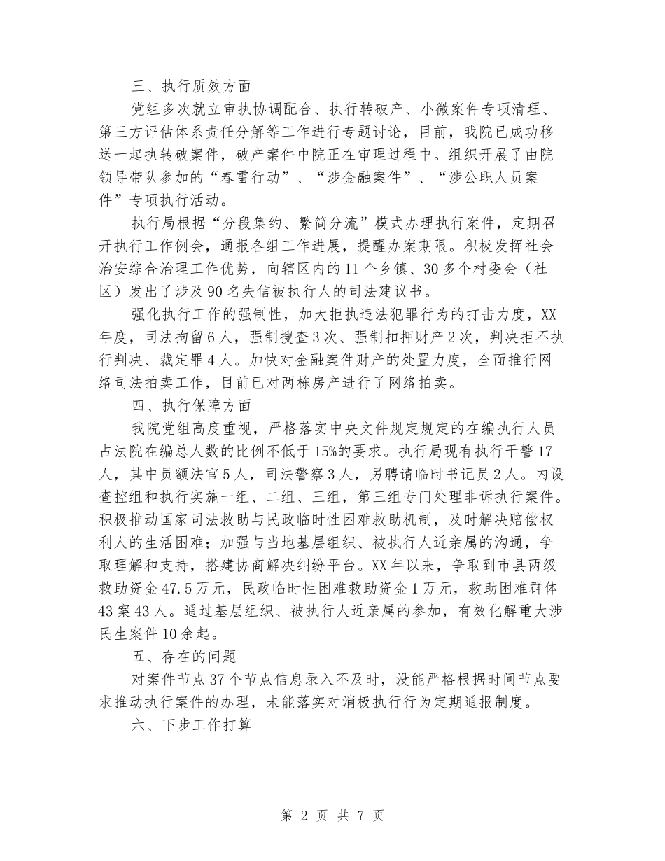 人民法院执行工作汇报材料_第2页