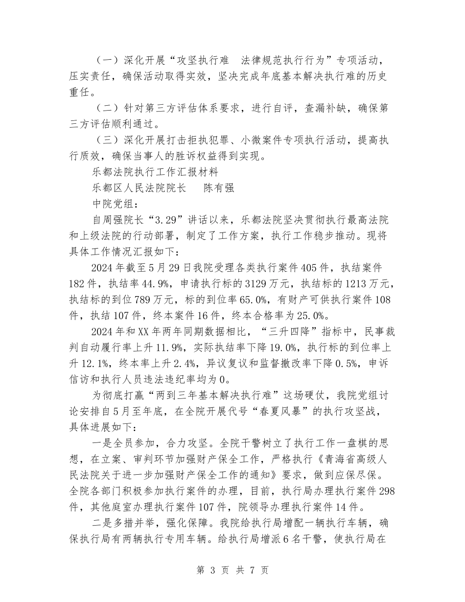 人民法院执行工作汇报材料_第3页