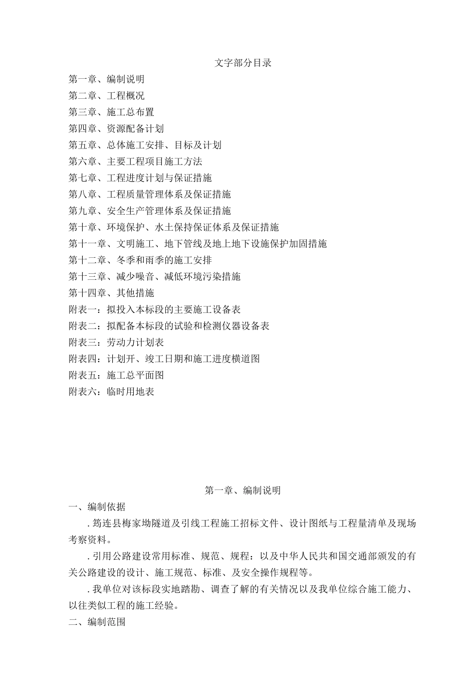 隧道施工组织设计_第1页