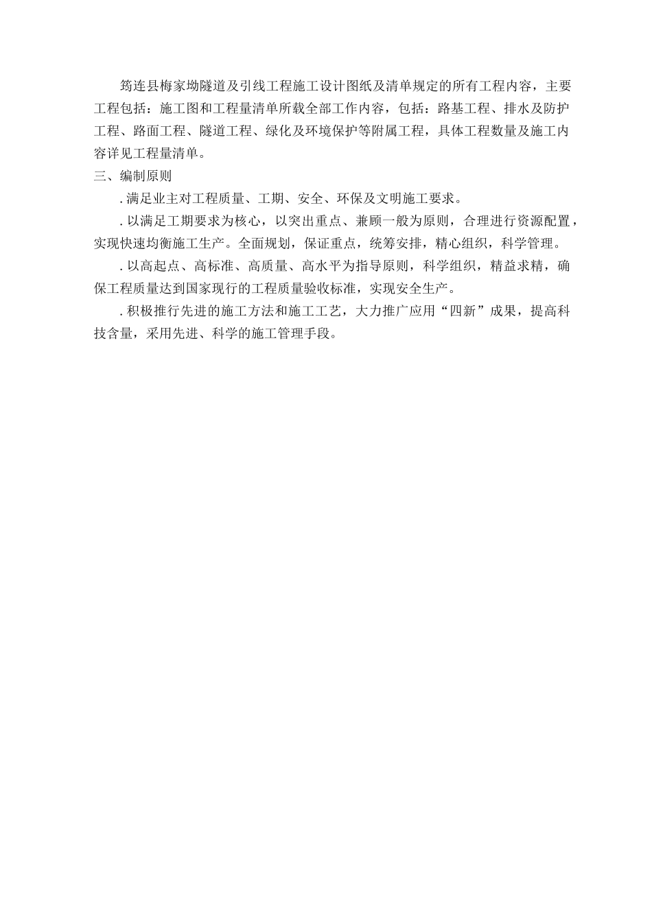 隧道施工组织设计_第2页