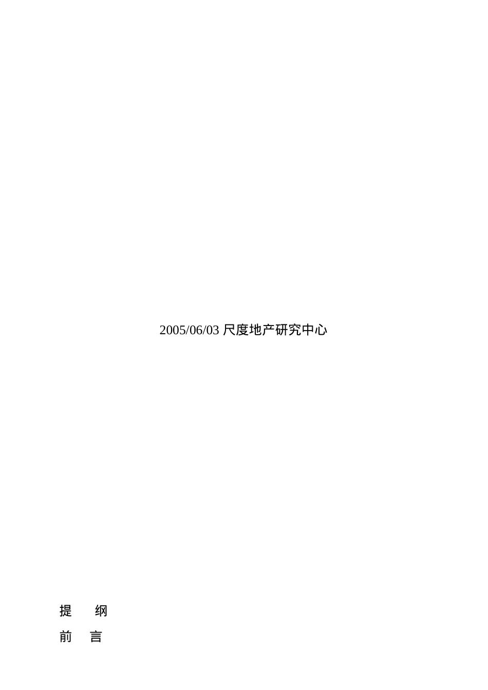 闲度假型物业发展战略研究_第2页