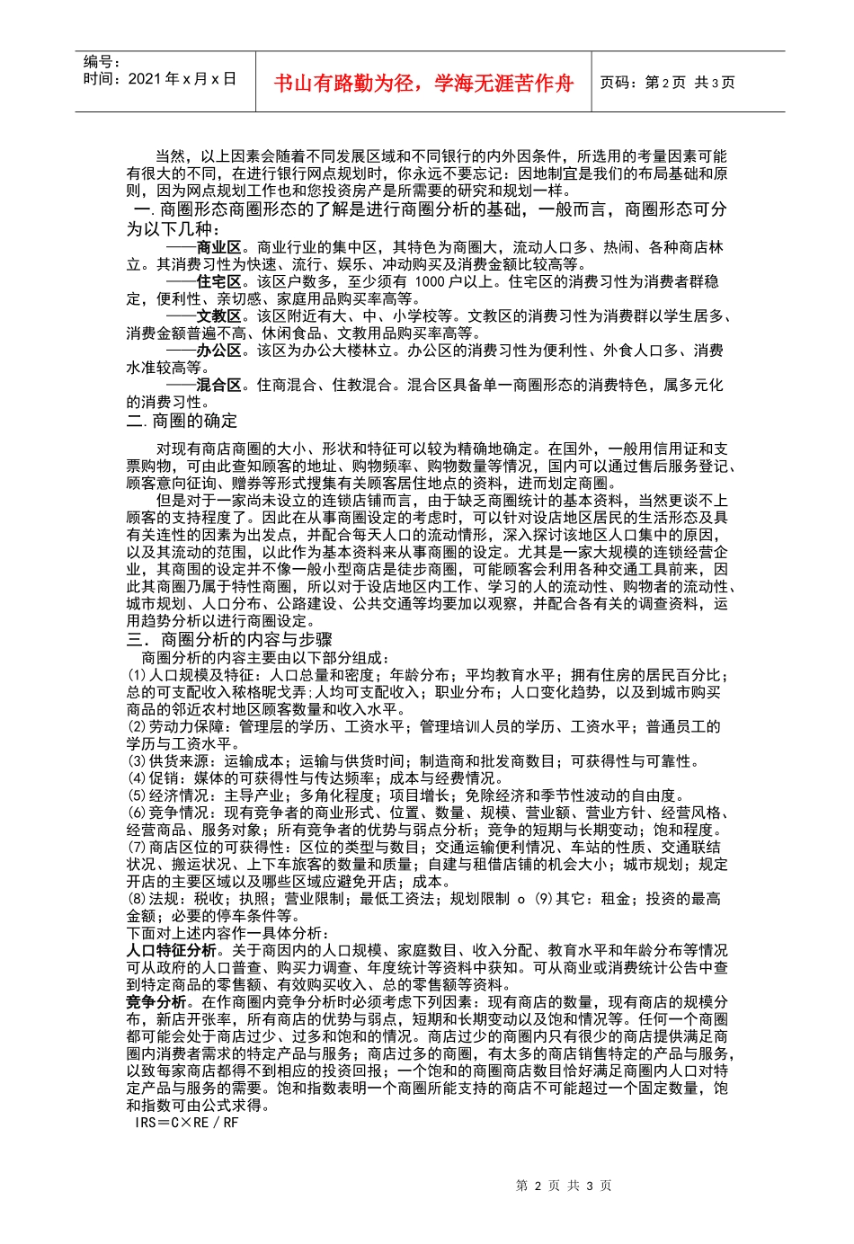 银行网点管理分析内容及步骤_第2页