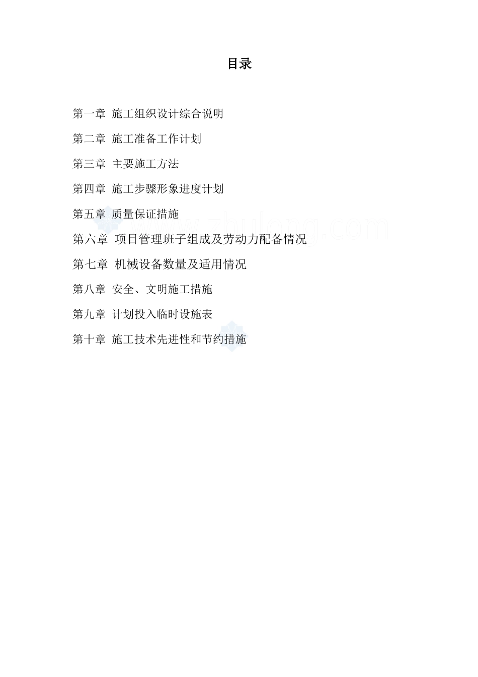 陕西某道路绿化施工组织设计（技术标）_第2页