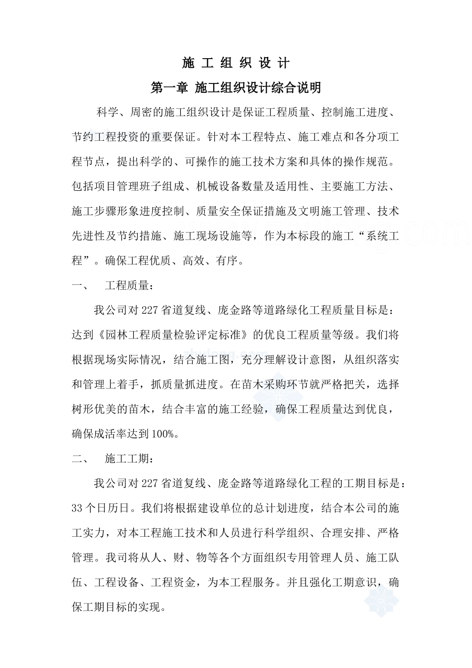 陕西某道路绿化施工组织设计（技术标）_第3页