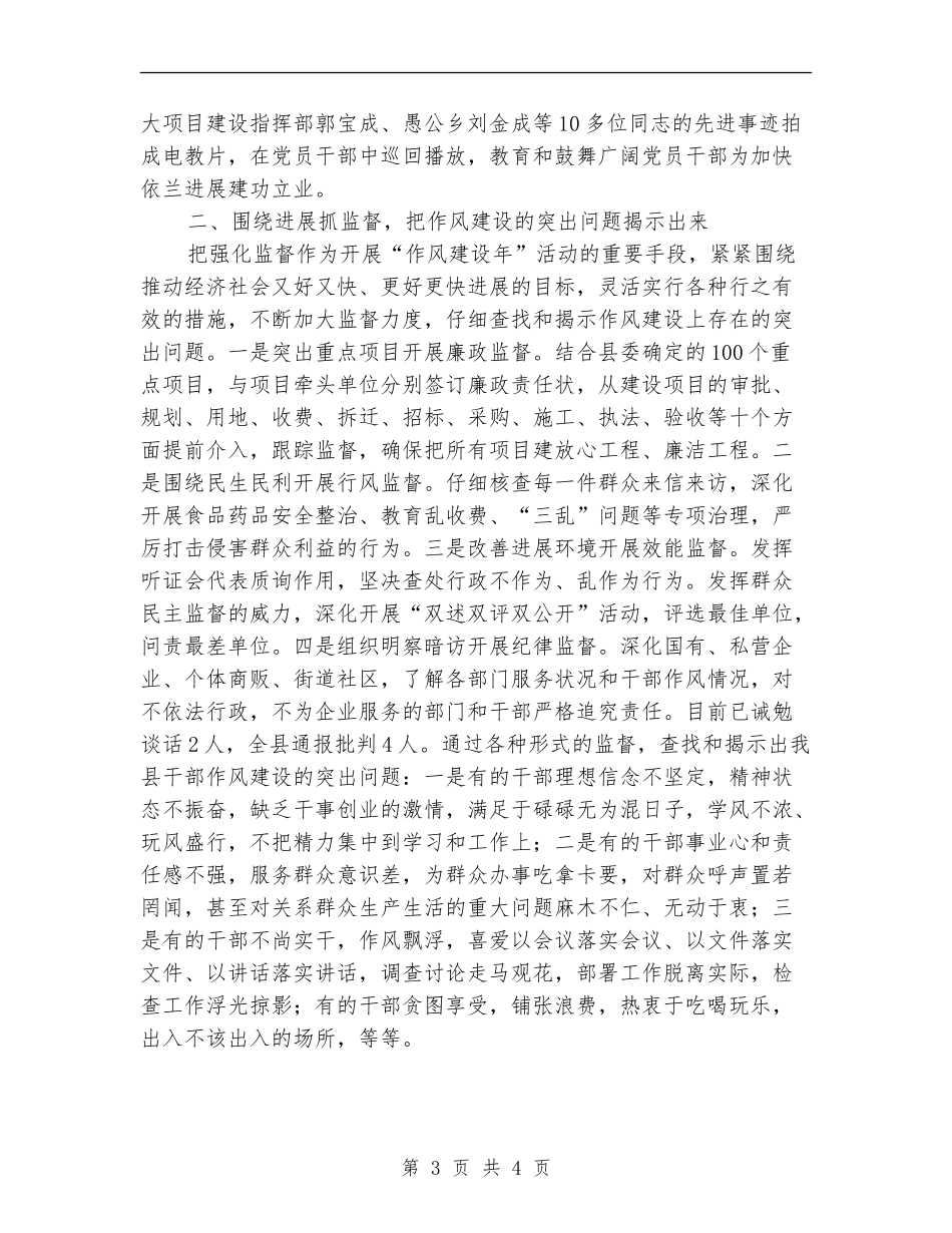 2024年11月县委机关党建工作总结_第3页