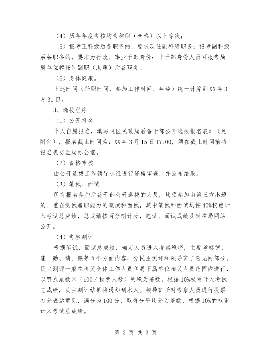 民政厅后备干部选拔工作方案_第2页