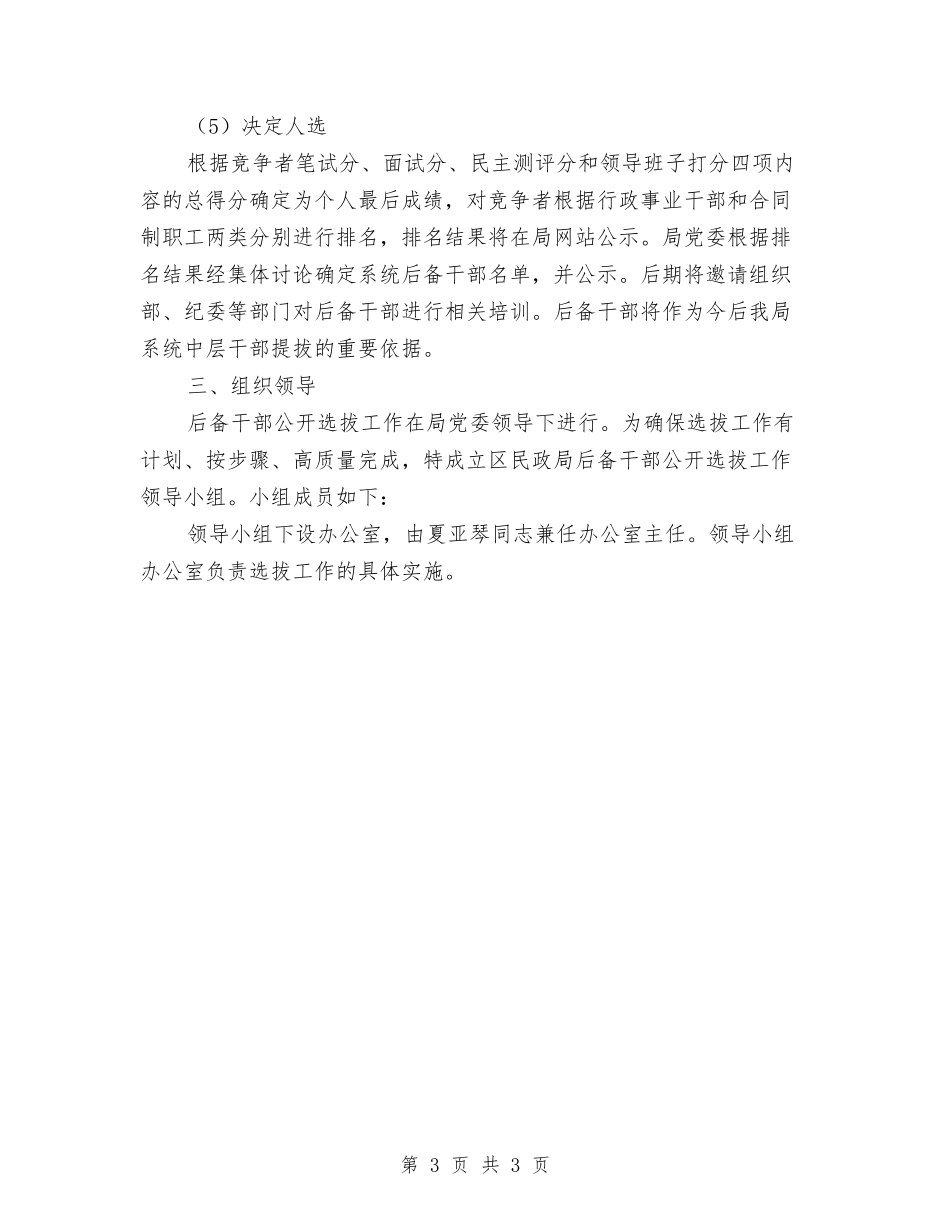 民政厅后备干部选拔工作方案_第3页