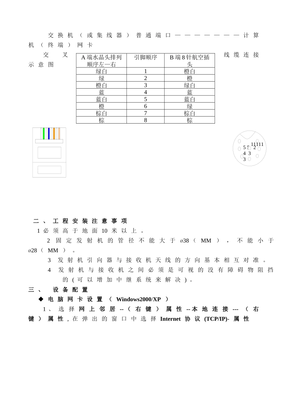 工业级野外全天侯微波电视监控系统_第3页