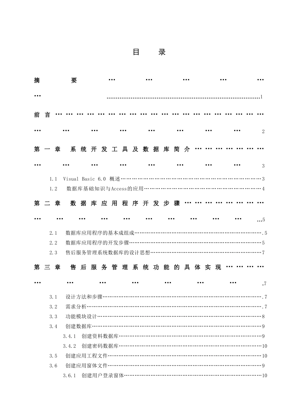 公司售后服务管理系统_第2页