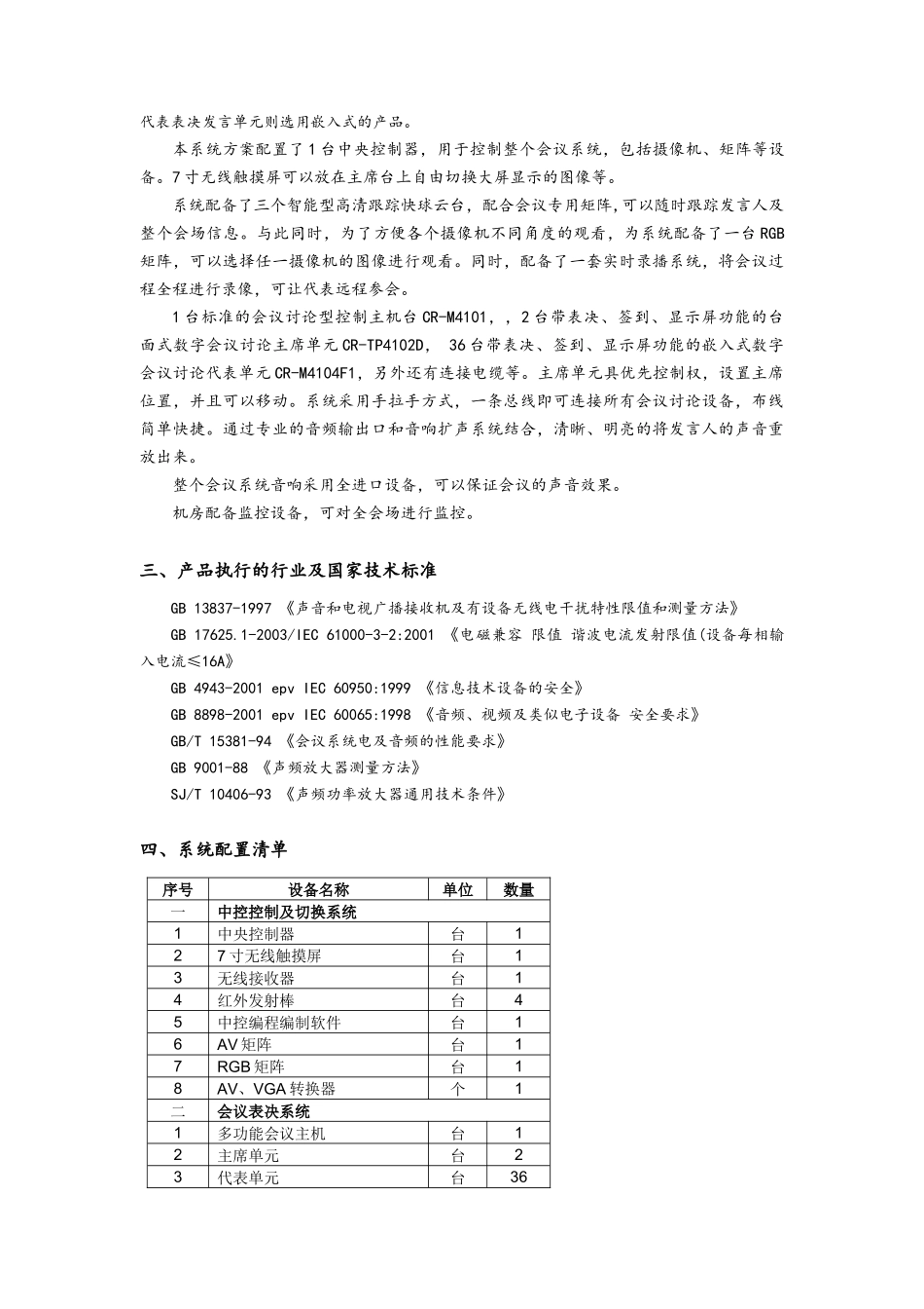 数字会议表决系统方案_第3页