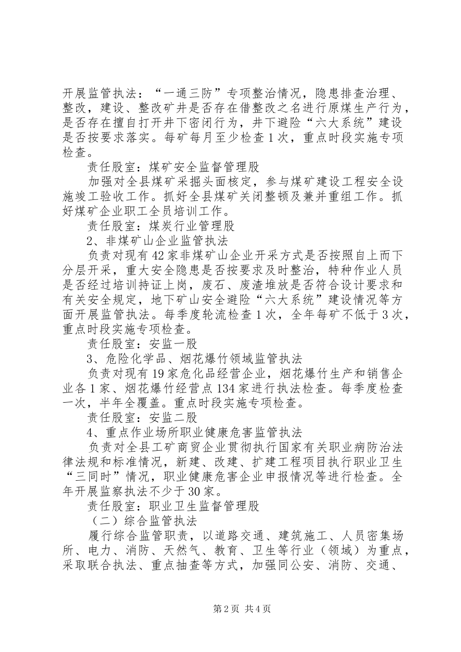 监管执法年终工作计划_第2页