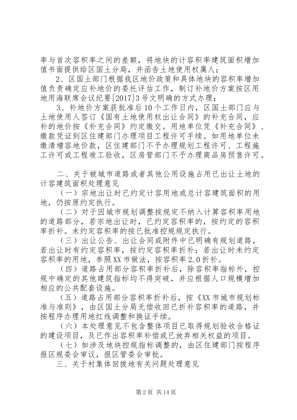 大亚湾区规划用地管理若干问题的处理意见_第2页