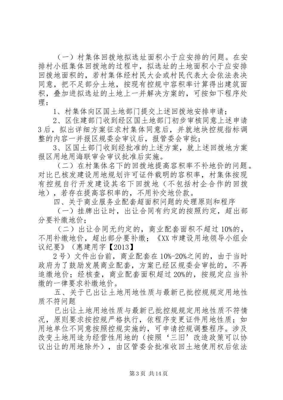 大亚湾区规划用地管理若干问题的处理意见_第3页